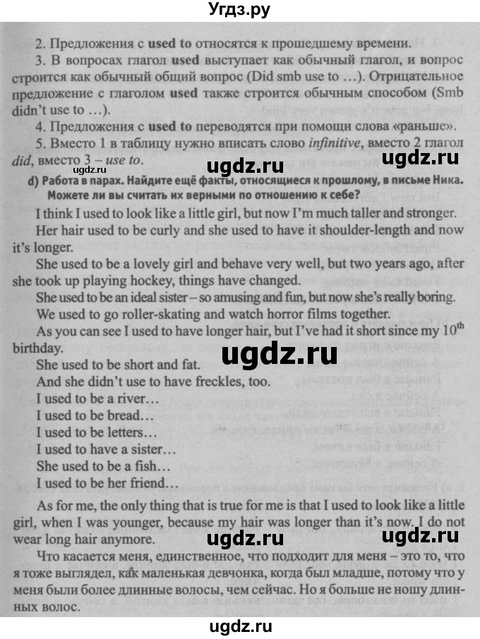 ГДЗ (Решебник №2) по английскому языку 7 класс (student's book) Н.В. Юхнель / страница номер / 10(продолжение 3)
