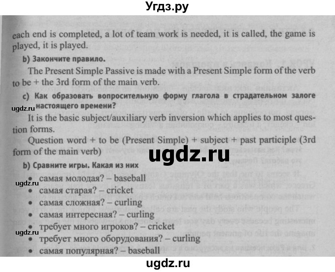 ГДЗ (Решебник №2) по английскому языку 7 класс (student's book) Н.В. Юхнель / страница номер / 111(продолжение 2)