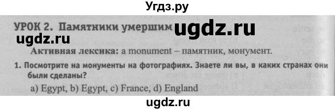 ГДЗ (Решебник №2) по английскому языку 7 класс (student's book) Н.В. Юхнель / страница номер / 116