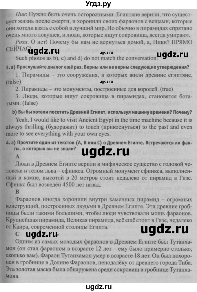 ГДЗ (Решебник №2) по английскому языку 7 класс (student's book) Н.В. Юхнель / страница номер / 117(продолжение 2)