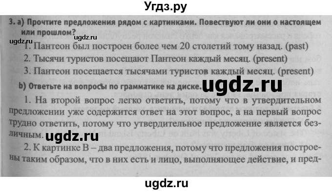 ГДЗ (Решебник №2) по английскому языку 7 класс (student's book) Н.В. Юхнель / страница номер / 121