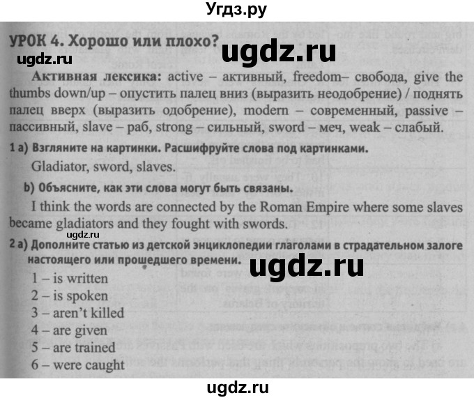 ГДЗ (Решебник №2) по английскому языку 7 класс (student's book) Н.В. Юхнель / страница номер / 123