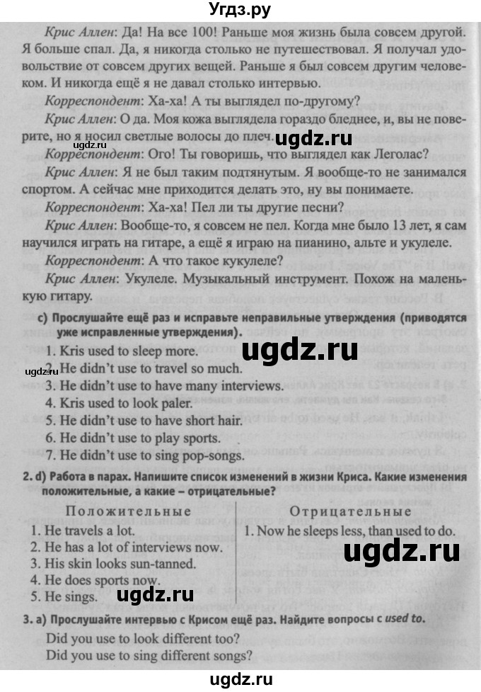 ГДЗ (Решебник №2) по английскому языку 7 класс (student's book) Н.В. Юхнель / страница номер / 13(продолжение 2)