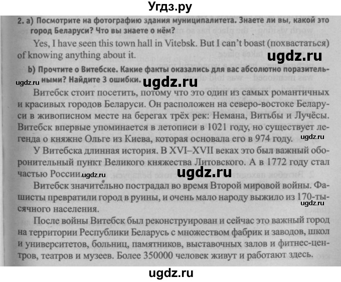 ГДЗ (Решебник №2) по английскому языку 7 класс (student's book) Н.В. Юхнель / страница номер / 149