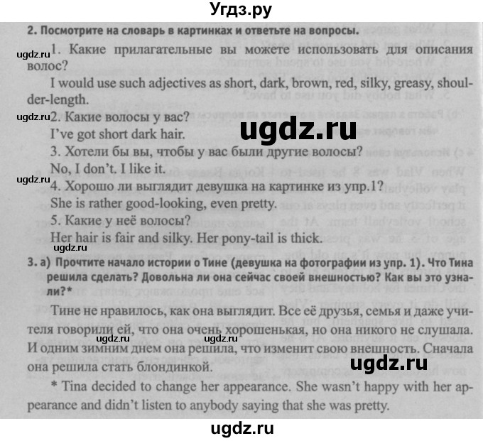 ГДЗ (Решебник №2) по английскому языку 7 класс (student's book) Н.В. Юхнель / страница номер / 15