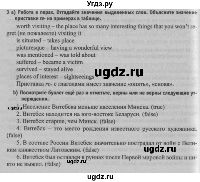 ГДЗ (Решебник №2) по английскому языку 7 класс (student's book) Н.В. Юхнель / страница номер / 150