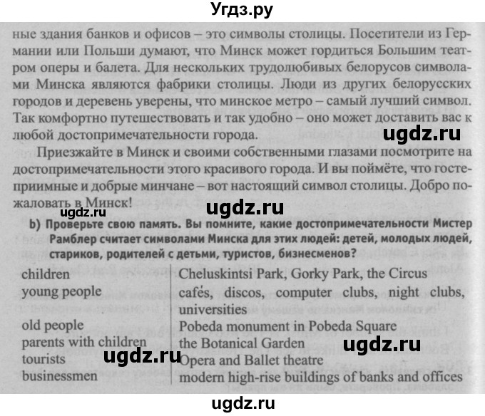 ГДЗ (Решебник №2) по английскому языку 7 класс (student's book) Н.В. Юхнель / страница номер / 153(продолжение 2)