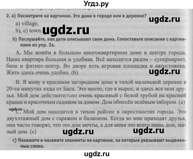 ГДЗ (Решебник №2) по английскому языку 7 класс (student's book) Н.В. Юхнель / страница номер / 156