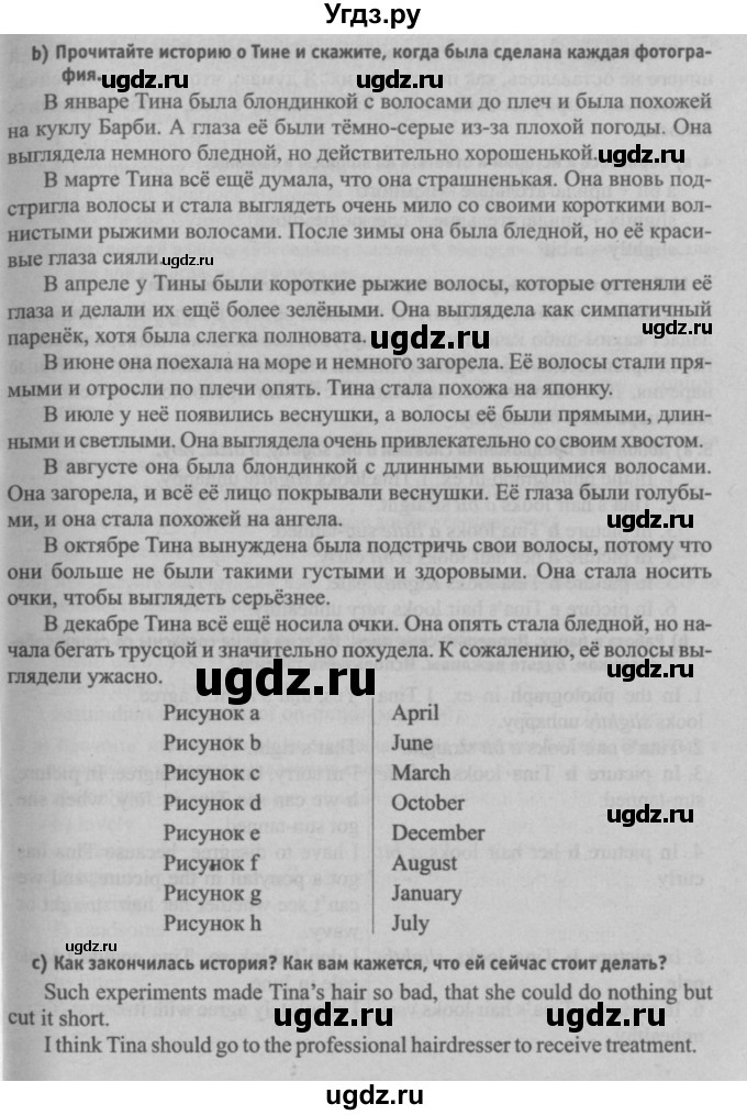 ГДЗ (Решебник №2) по английскому языку 7 класс (student's book) Н.В. Юхнель / страница номер / 16