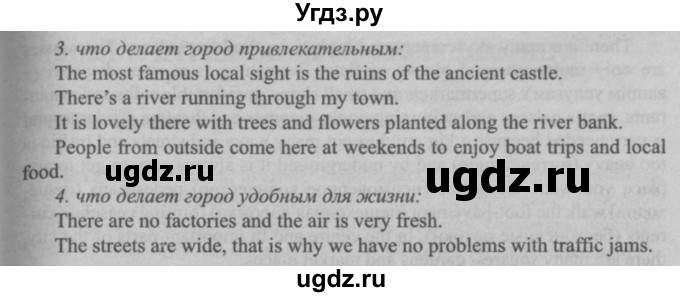 ГДЗ (Решебник №2) по английскому языку 7 класс (student's book) Н.В. Юхнель / страница номер / 173(продолжение 4)