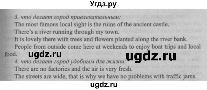 ГДЗ (Решебник №2) по английскому языку 7 класс (student's book) Н.В. Юхнель / страница номер / 174(продолжение 2)