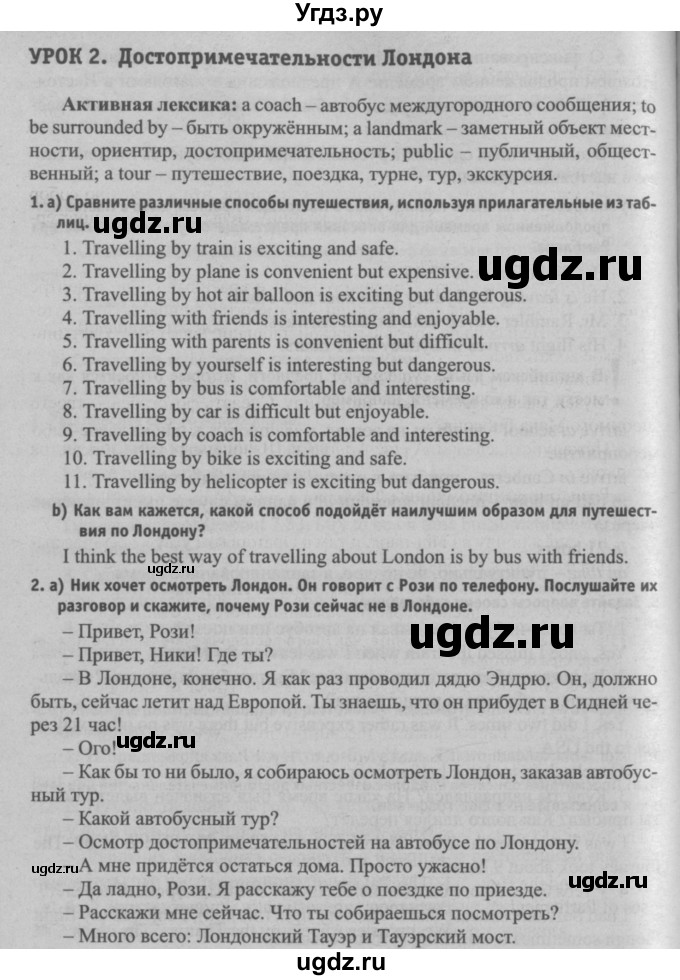 ГДЗ (Решебник №2) по английскому языку 7 класс (student's book) Н.В. Юхнель / страница номер / 180