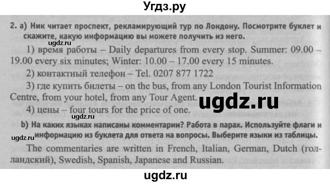 ГДЗ (Решебник №2) по английскому языку 7 класс (student's book) Н.В. Юхнель / страница номер / 185