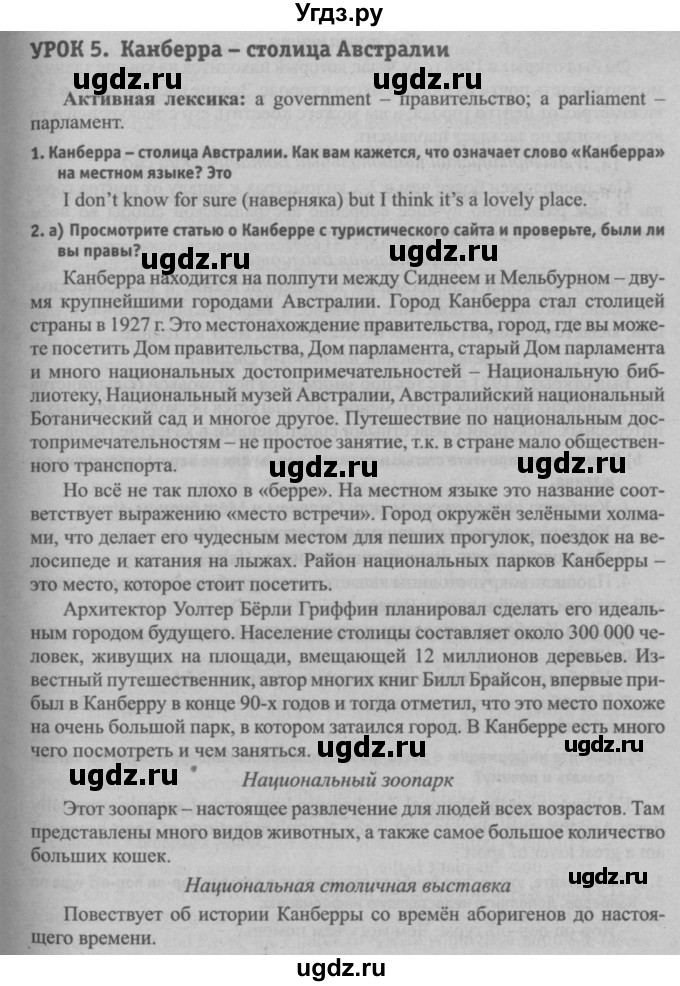 ГДЗ (Решебник №2) по английскому языку 7 класс (student's book) Н.В. Юхнель / страница номер / 192