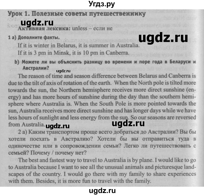 ГДЗ (Решебник №2) по английскому языку 7 класс (student's book) Н.В. Юхнель / страница номер / 210