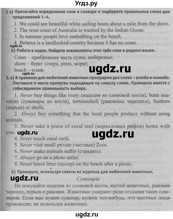 ГДЗ (Решебник №2) по английскому языку 7 класс (student's book) Н.В. Юхнель / страница номер / 232