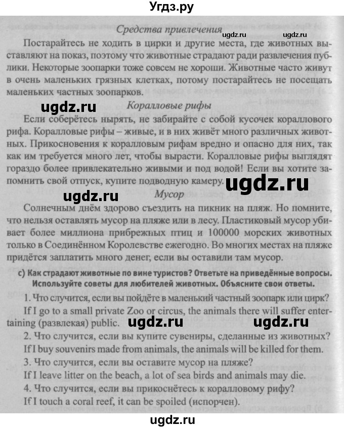 ГДЗ (Решебник №2) по английскому языку 7 класс (student's book) Н.В. Юхнель / страница номер / 232(продолжение 2)