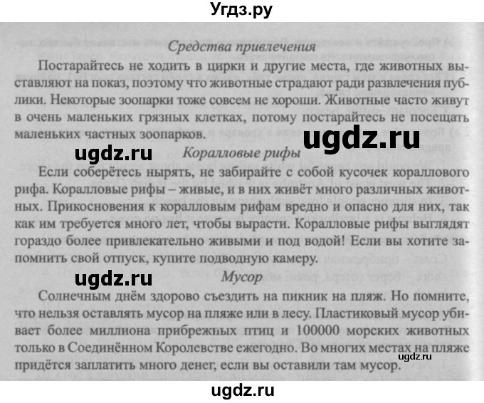 ГДЗ (Решебник №2) по английскому языку 7 класс (student's book) Н.В. Юхнель / страница номер / 233(продолжение 2)