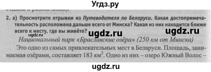 ГДЗ (Решебник №2) по английскому языку 7 класс (student's book) Н.В. Юхнель / страница номер / 238