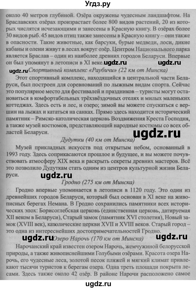 ГДЗ (Решебник №2) по английскому языку 7 класс (student's book) Н.В. Юхнель / страница номер / 238(продолжение 2)