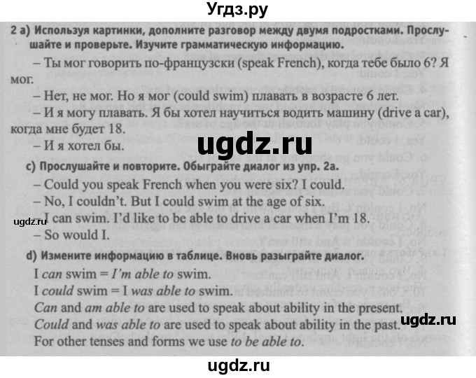 ГДЗ (Решебник №2) по английскому языку 7 класс (student's book) Н.В. Юхнель / страница номер / 248