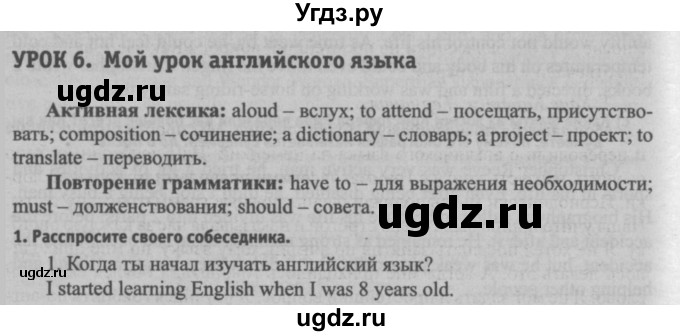 ГДЗ (Решебник №2) по английскому языку 7 класс (student's book) Н.В. Юхнель / страница номер / 256