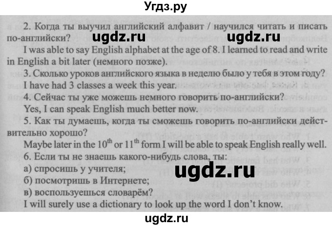 ГДЗ (Решебник №2) по английскому языку 7 класс (student's book) Н.В. Юхнель / страница номер / 256(продолжение 2)