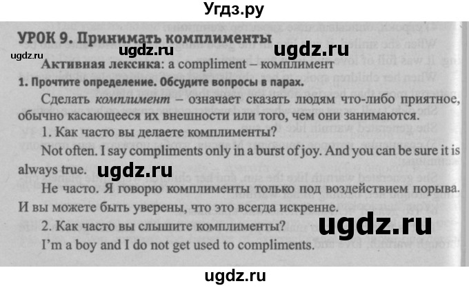 ГДЗ (Решебник №2) по английскому языку 7 класс (student's book) Н.В. Юхнель / страница номер / 26