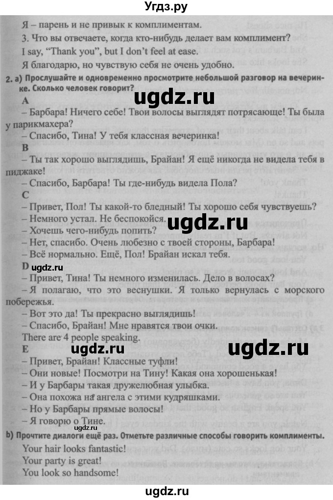 ГДЗ (Решебник №2) по английскому языку 7 класс (student's book) Н.В. Юхнель / страница номер / 26(продолжение 2)