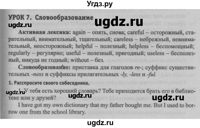 ГДЗ (Решебник №2) по английскому языку 7 класс (student's book) Н.В. Юхнель / страница номер / 260