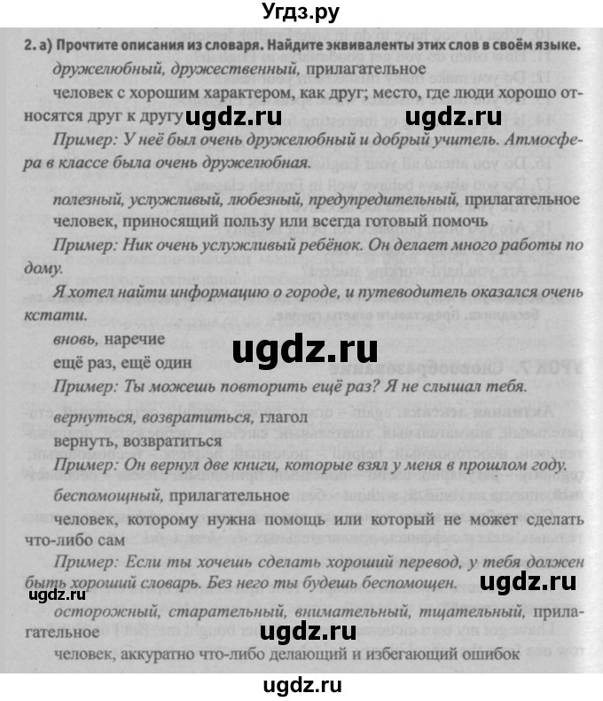 ГДЗ (Решебник №2) по английскому языку 7 класс (student's book) Н.В. Юхнель / страница номер / 261