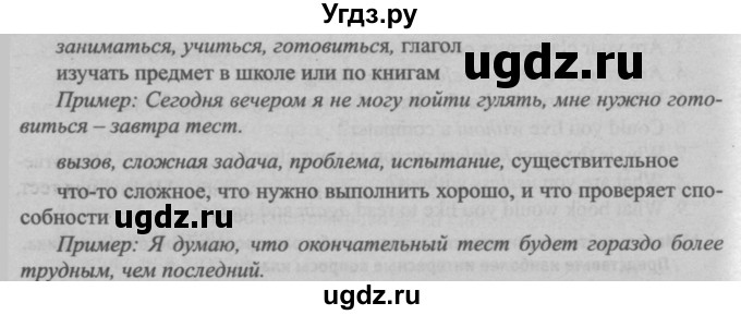 ГДЗ (Решебник №2) по английскому языку 7 класс (student's book) Н.В. Юхнель / страница номер / 265(продолжение 2)