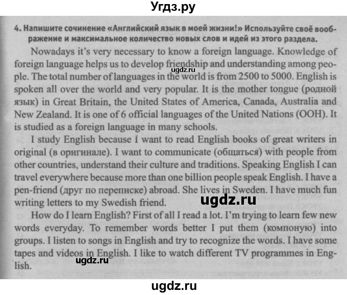 ГДЗ (Решебник №2) по английскому языку 7 класс (student's book) Н.В. Юхнель / страница номер / 270