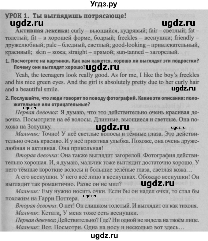 ГДЗ (Решебник №2) по английскому языку 7 класс (student's book) Н.В. Юхнель / страница номер / 4