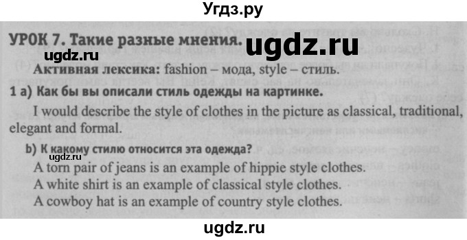 ГДЗ (Решебник №2) по английскому языку 7 класс (student's book) Н.В. Юхнель / страница номер / 46