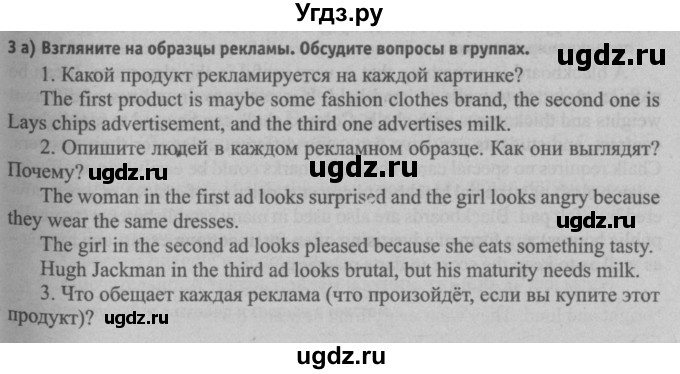 ГДЗ (Решебник №2) по английскому языку 7 класс (student's book) Н.В. Юхнель / страница номер / 51