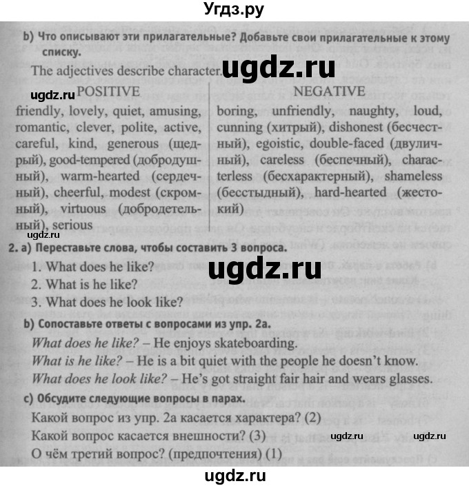 ГДЗ (Решебник №2) по английскому языку 7 класс (student's book) Н.В. Юхнель / страница номер / 58(продолжение 2)