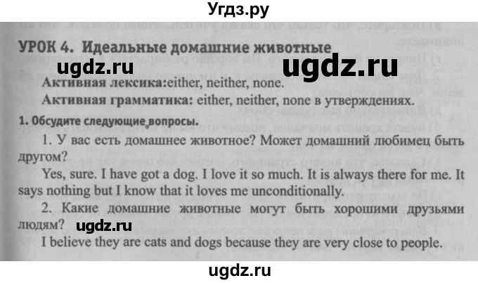 ГДЗ (Решебник №2) по английскому языку 7 класс (student's book) Н.В. Юхнель / страница номер / 63