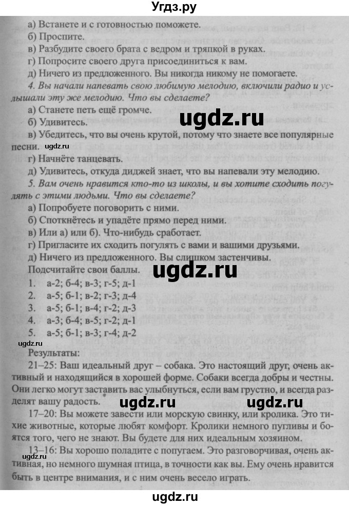 ГДЗ (Решебник №2) по английскому языку 7 класс (student's book) Н.В. Юхнель / страница номер / 65(продолжение 2)