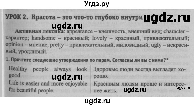 ГДЗ (Решебник №2) по английскому языку 7 класс (student's book) Н.В. Юхнель / страница номер / 7