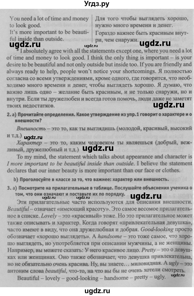 ГДЗ (Решебник №2) по английскому языку 7 класс (student's book) Н.В. Юхнель / страница номер / 7(продолжение 2)