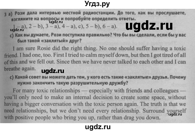 ГДЗ (Решебник №2) по английскому языку 7 класс (student's book) Н.В. Юхнель / страница номер / 76