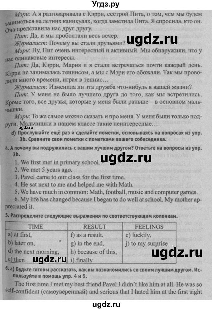 ГДЗ (Решебник №2) по английскому языку 7 класс (student's book) Н.В. Юхнель / страница номер / 79(продолжение 2)