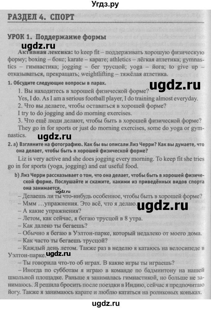 ГДЗ (Решебник №2) по английскому языку 7 класс (student's book) Н.В. Юхнель / страница номер / 84