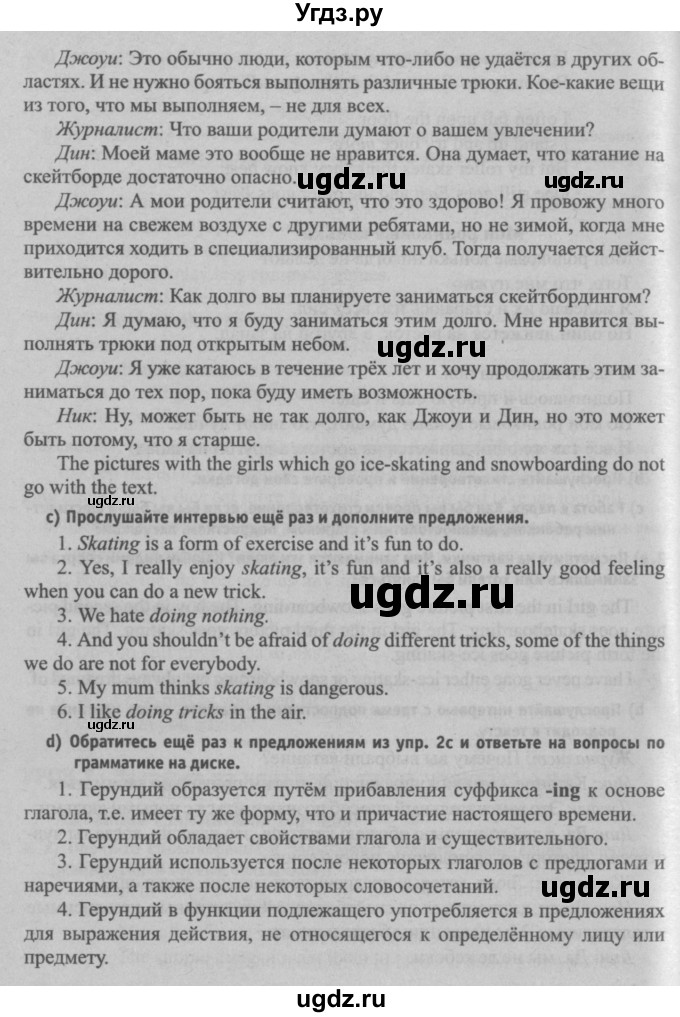 ГДЗ (Решебник №2) по английскому языку 7 класс (student's book) Н.В. Юхнель / страница номер / 87(продолжение 3)