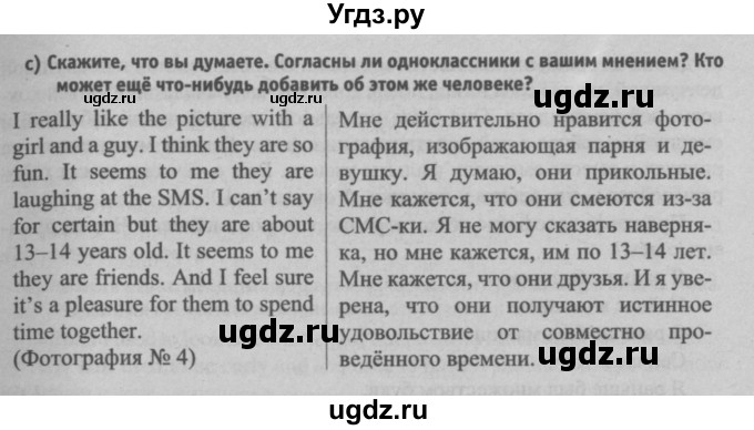 ГДЗ (Решебник №2) по английскому языку 7 класс (student's book) Н.В. Юхнель / страница номер / 9(продолжение 2)