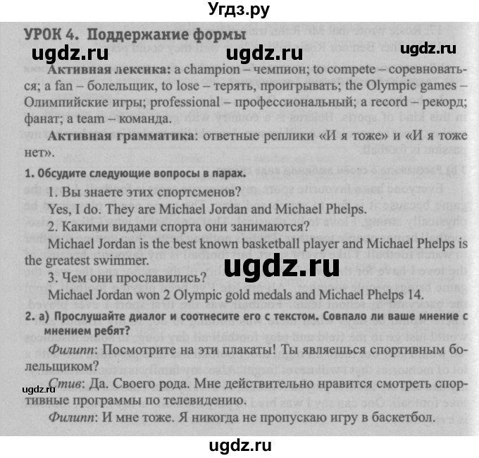 ГДЗ (Решебник №2) по английскому языку 7 класс (student's book) Н.В. Юхнель / страница номер / 94