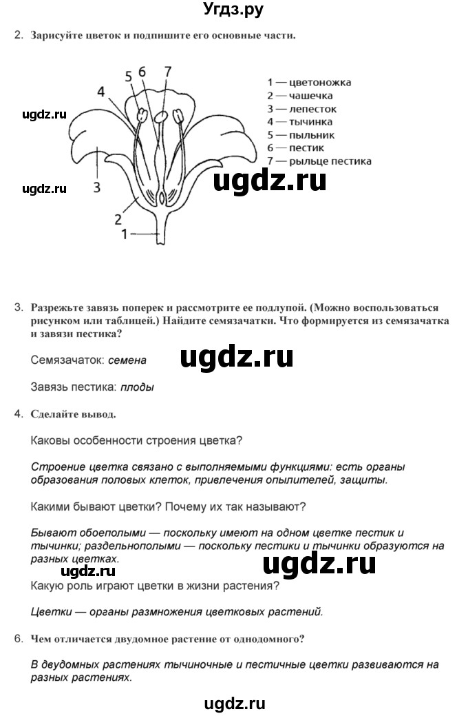 ГДЗ (Решебник) по биологии 7 класс (рабочая тетрадь) Тихомиров В.Н. / работа / 6(продолжение 2)