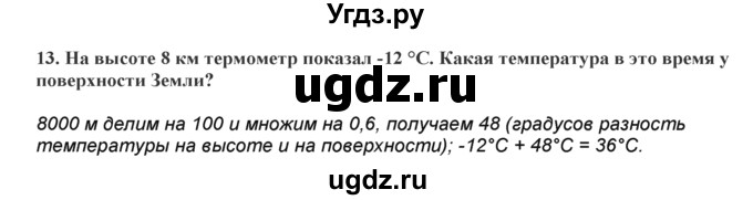 ГДЗ (Решебник) по географии 7 класс (практические работы) Витченко А.Н. / вопрос номер / 13