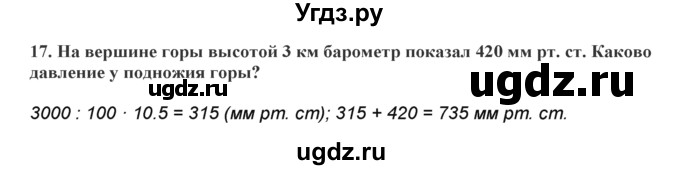 ГДЗ (Решебник) по географии 7 класс (практические работы) Витченко А.Н. / вопрос номер / 17